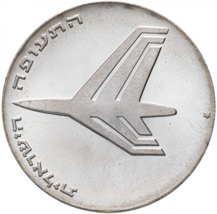 (1972) Монета Израиль 1972 год 10 лир &quot;24 года Независимости&quot;   UNC