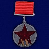 Копия: Медаль Россия "20 лет РККА "  в коробке