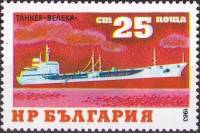 (1984-017) Марка Болгария "Танкер "Велека""   Корабли III Θ