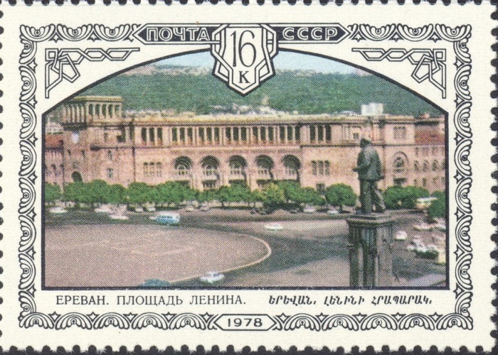 1978-081 Марка СССР Дом Правительства  Архитектура Армении I O