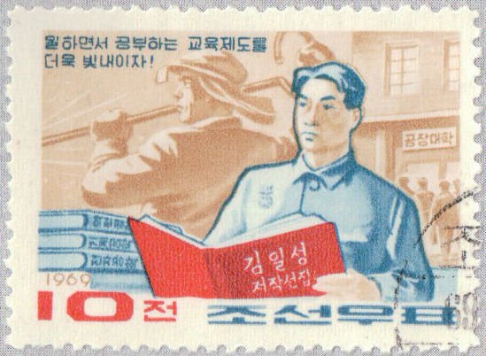 (1969-032) Марка Северная Корея &quot;Вечерняя школа&quot;   Образование в КНДР III Θ