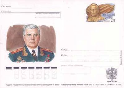 2002-129 Почтовая карточка Россия М.И. Неделин 100 лет со дня рождения    ,  Без гашения