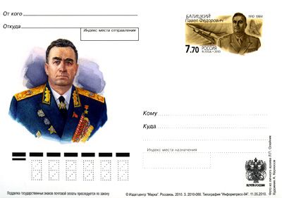 2010-210 Почтовая карточка Россия П.Ф. Батицкий 100 лет со дня рождения    ,  Без гашения