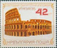 (1985-085) Марка Болгария "Колизей"   ITALIA'85, Рим III Θ
