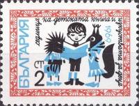 (1969-036) Марка Болгария "Ёжик и Белка"   Неделя детской книги II O