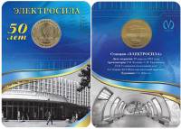 021 Жетон метро СПб 2011 год Электросила 50 лет  Латунь  Буклет