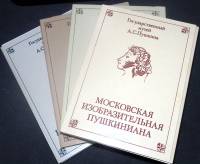 Набор открыток Московская изобразительная Пушкиниана 1982 Полный комплект 64 шт Москва   с. 