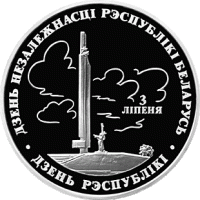 () Монета Беларусия 1997 год   ""   Серебрение  UNC