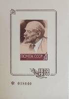 (1964-Филателистическая выставка) Сувенирный лист СССР "В.И. Ленин"   , III O