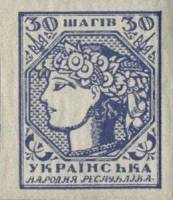 (30 шагов без перф.) Банкнота-марка Украина Украинская Держава 1918 год 30 шагов    VF