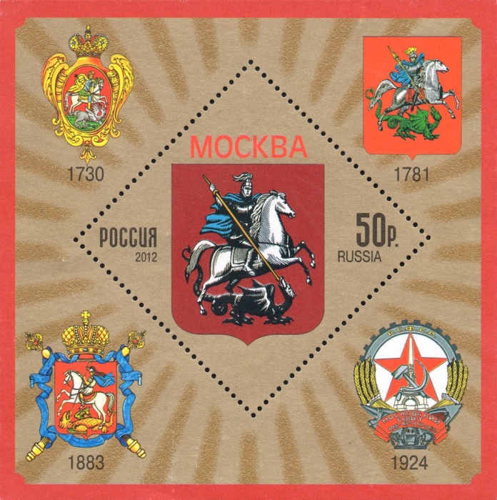 2012-103 Блок Россия Герб Москвы  Гербы субъектов и городов России III O