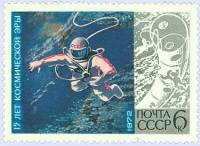 1972-074 Марка СССР Выход в открытый космос   15 лет космической эры III Θ