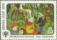 (1979-066) Марка + купон СССР "После дождика"    1979 год - Международный год ребенка II Θ