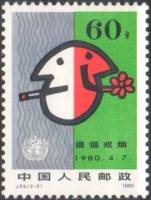 (№1980-1606) Марка Китай 1980 год "Всемирный День Здоровья Антитабачная Кампания", Гашеная