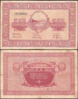 1919 Банкнота Организация казённых складов Никольск-Уссурийск 1919 год 10 рублей    VF
