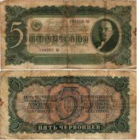 (серия   Аа-Яя) Банкнота СССР 1937 год 5 червонцев "В.И. Ленин"   F