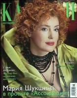 Журнал Караван историй 2006 № 8 Москва Мягкая обл. 184 с. С цв илл