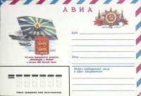 (1982-год) Конверт с ориг. маркой СССР "40-летие авиаполка "Нормандия-Неман"      Марка