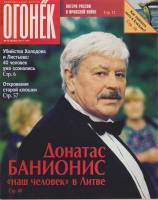 Журнал Огонёк 1998 № 10, март Москва Мягкая обл. 63 с. С цв илл