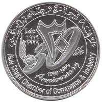 () Монета ОАЭ 1993 год 50 дирхам ""   AU