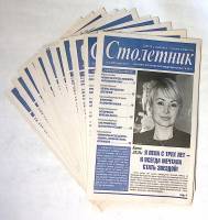 Набор журналов (11 шт) Столетник 2010 № 1,2,5,6,8,13,19,20,21,22,23 . Мягкая обл.  с. С цв илл