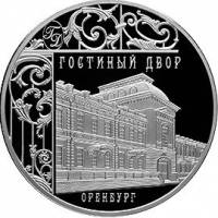(288спмд) Монета Россия 2014 год 3 рубля "Гостиный двор в Оренбурге"  Серебро Ag 925  PROOF
