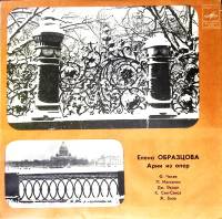 Пластинка виниловая , Арии из опер Мелодия 300 мм. Excellent