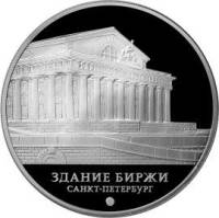 (341ммд) Монета Россия 2016 год 3 рубля "СПб. Здание Биржи"  Серебро Ag 925  PROOF