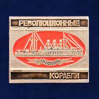 27837\123107 Значок "Революционные Корабли. Очаков"