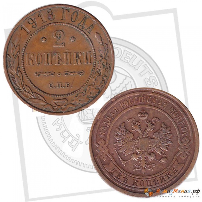 1913, СПБ Монета Россия 1913 год 2 копейки  Медь  XF