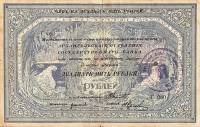 (Со штампом С печатью Мурманск) Банкнота Архангельское ОГБ 1918 год 25 рублей    XF