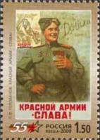 2000-032 Марка Россия Красной армии слава  55 лет Победы III O