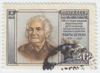 1957-084 Марка СССР Клара Цеткин   Деятели международного рабочего движения III Θ