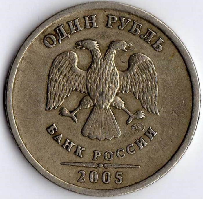 2005спмд Монета Россия 2005 год 1 рубль Аверс 2002-09. Немагнитный Медь-Никель  VF
