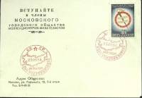 1958-год  Конверт пд+марка СССР День коллекционера   , Печать ПД Марка