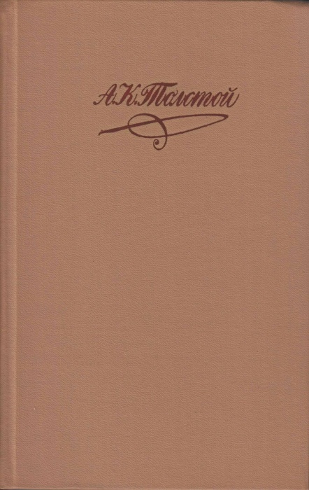 Книга Сочинения в 4х томах 1980 А.К. Толстой Москва Твёрдая обл. 2&nbsp;016 с. С цв илл