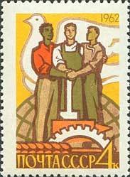 1962-056 Марка СССР Трудящиеся   Программа построения коммунизма III O