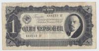 Банкнота СССР 1937 год  1 червонец "Портрет Владимира Ильича Ленина", VF