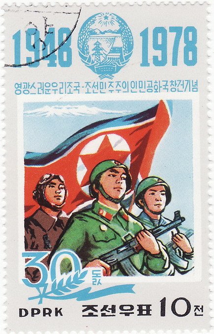 (1978-126) Марка Северная Корея &quot;Вооруженные силы&quot;   30 лет КНДР III Θ