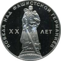 01 Монета СССР 1965 год 1 рубль 20 лет Победы в ВОВ  Медь-Никель  PROOF