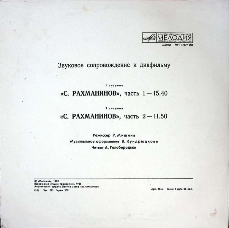 Пластинка виниловая , С. Рахманинов ч. 1, 2 Мелодия 250 мм. Excellent