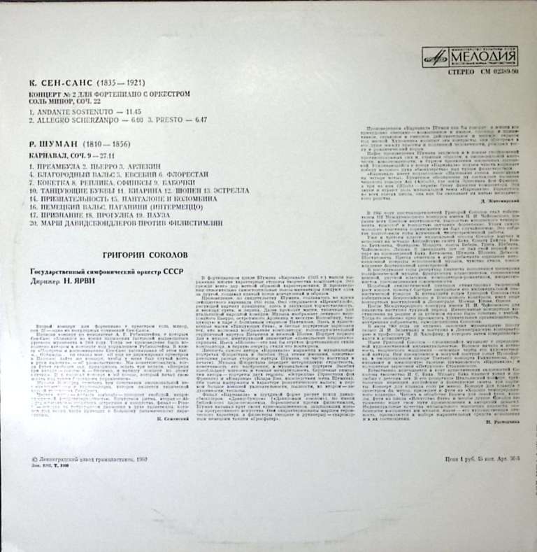 Пластинка виниловая , Концерт №2 Мелодия 300 мм. Excellent