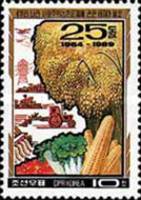 (1989-017) Марка Северная Корея "Сельское хозяйство"   25 лет тезисам Ким Ир Сена III Θ