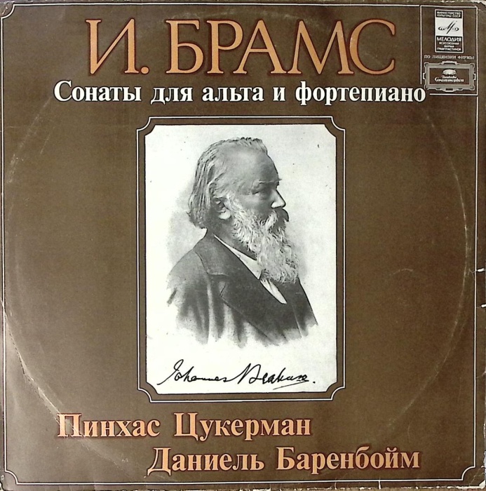 Пластинка виниловая И. Брамс Сонаты для альта и фортепиано Мелодия 300 мм. Excellent