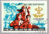 (1980-080) Марка Северная Корея "Самодеятельность"   Съезд КРП III Θ