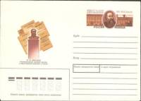 1992-006 Конверт ХМК с ОМ Россия Ф.Ф. Эрисман 150 лет со дня рождения    ,  Без гашения