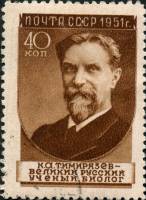 1951-046a Марка СССР К.А. Тимирязев (33 мм) Вып №2 (1955 г), квадр растр  Ученые I Θ