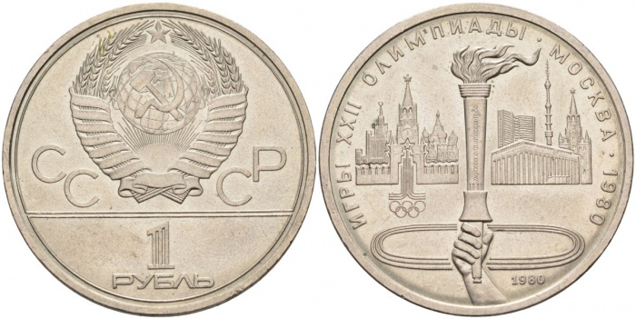 (11) Монета СССР 1980 год 1 рубль &quot;XXII Летняя олимпиада Москва 1980 Факел&quot;  Медь-Никель  UNC