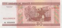 (серия аа Миллениум) Банкнота Беларусь 2000 год 50 рублей "Брестская крепость"   UNC