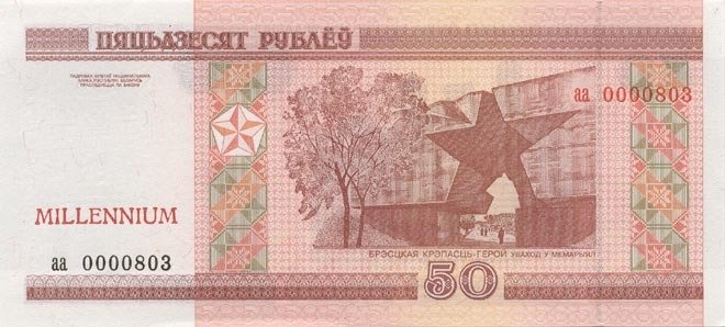 (серия аа Миллениум) Банкнота Беларусь 2000 год 50 рублей &quot;Брестская крепость&quot;   UNC